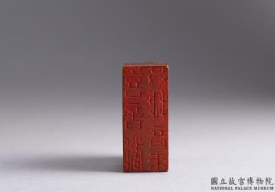 图片[3]-“Treasured Collection of ”Joy” Seals” with a set of 24 seals. Dong Hao (1740-1818), Qing dynasty-China Archive